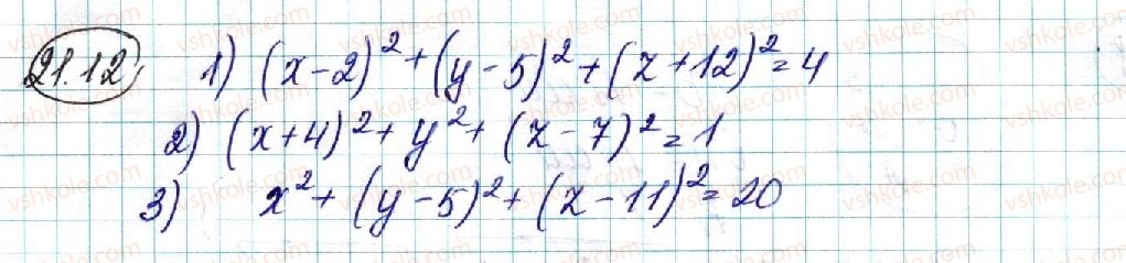 фото задание 12 - 21. геометричне місце точок простору. рівняння сфери - § 4. координати та вектори в просторі