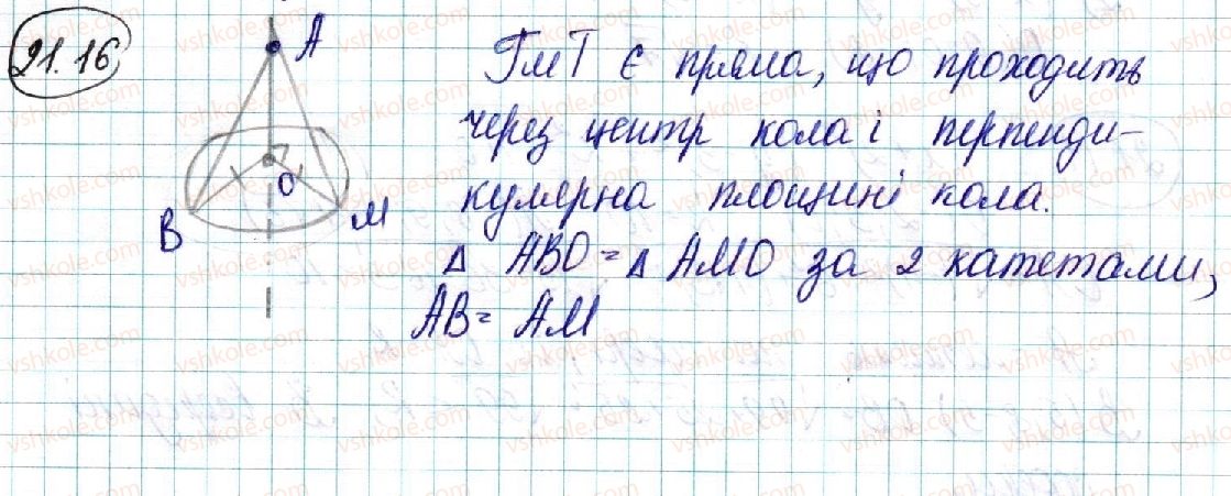 фото задание 16 - 21. геометричне місце точок простору. рівняння сфери - § 4. координати та вектори в просторі