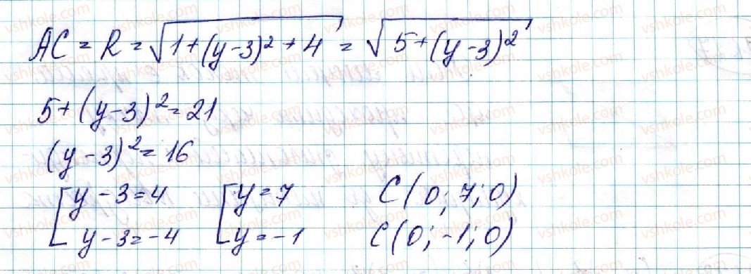 фото задание 19 - 21. геометричне місце точок простору. рівняння сфери - § 4. координати та вектори в просторі