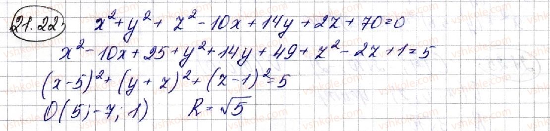 фото задание 22 - 21. геометричне місце точок простору. рівняння сфери - § 4. координати та вектори в просторі
