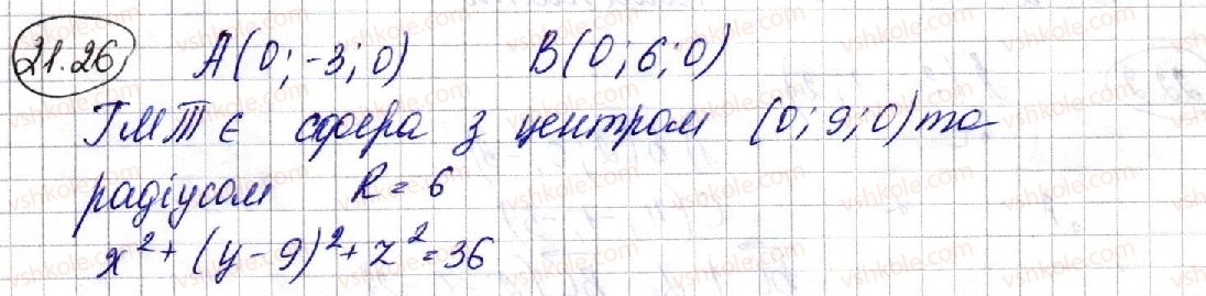 фото задание 26 - 21. геометричне місце точок простору. рівняння сфери - § 4. координати та вектори в просторі