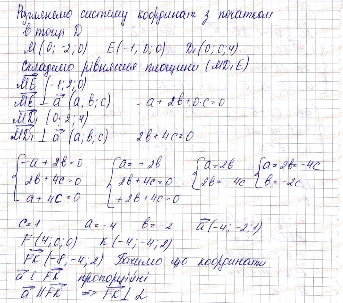 фото задание 19 - 22. рівняння площини - § 4. координати та вектори в просторі
