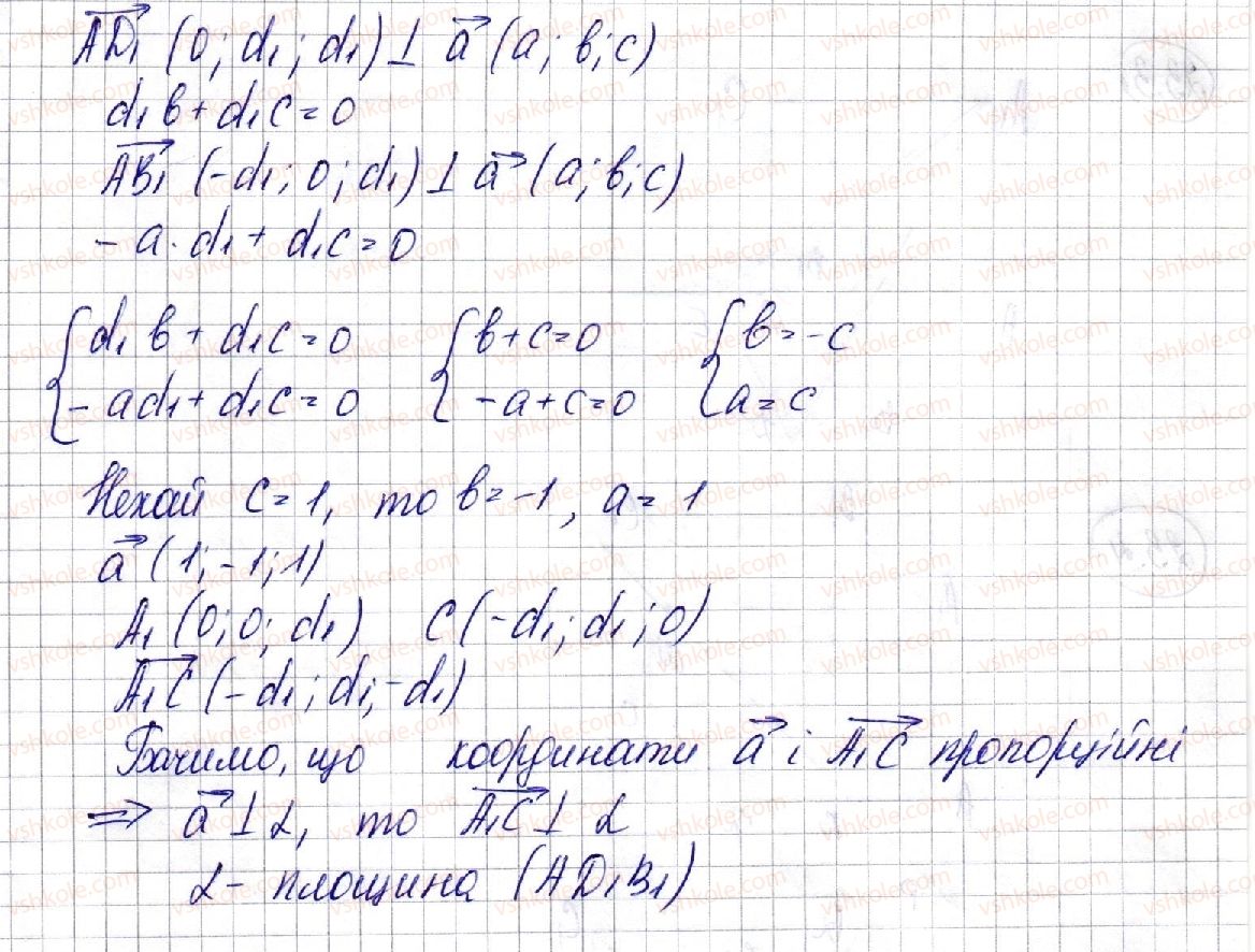 фото задание 20 - 22. рівняння площини - § 4. координати та вектори в просторі
