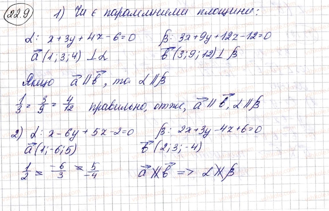 фото задание 9 - 22. рівняння площини - § 4. координати та вектори в просторі