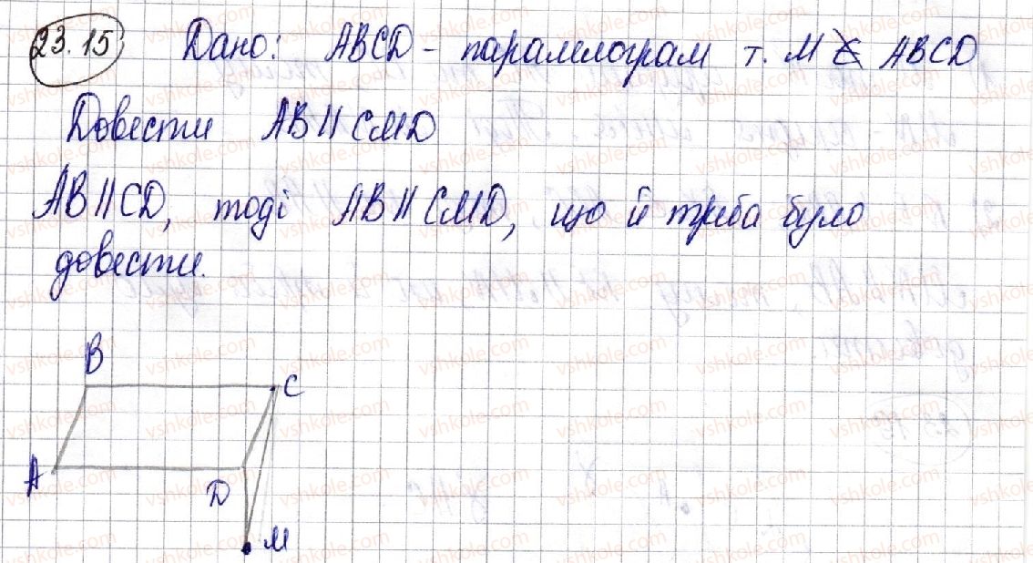 фото задание 15 - 23. вправи для повторення курсу геометрії 10 класу - § 4. координати та вектори в просторі