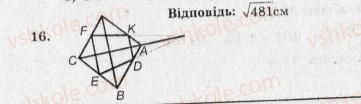 фото задание 16 - варіант 1 - підсумкова контрольна робота №1 - підсумкові контрольні роботи