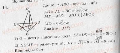 фото задание 14 - варіант 4 - підсумкова контрольна робота №2 - підсумкові контрольні роботи