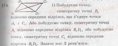 фото задание 174 - варіант 1 - тренувальні вправи