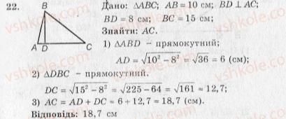 фото задание 22 - варіант 1 - тренувальні вправи