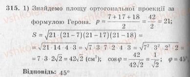 фото задание 315 - варіант 1 - тренувальні вправи