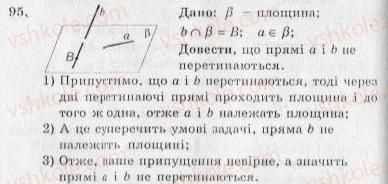 фото задание 95 - варіант 1 - тренувальні вправи