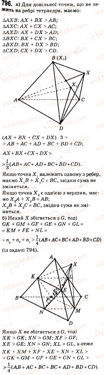 фото задание 796 - § 19. середні лінії і медіани тетраедра - додатки. елементи геометрії тетраедра