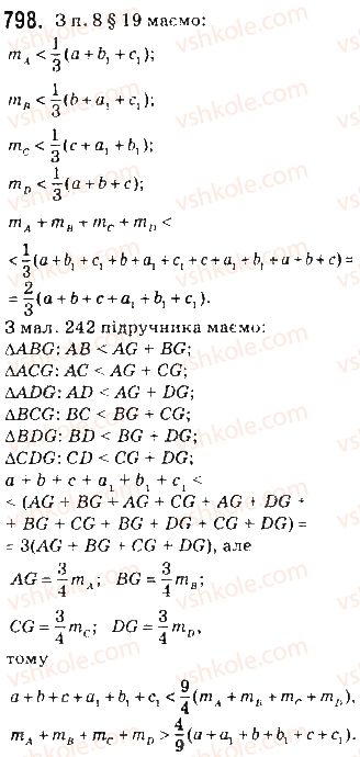 фото задание 798 - § 19. середні лінії і медіани тетраедра - додатки. елементи геометрії тетраедра