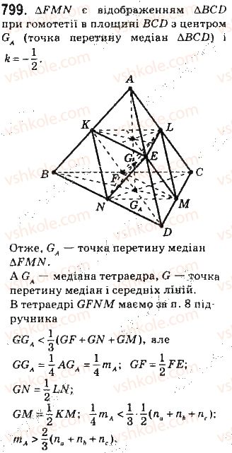 фото задание 799 - § 19. середні лінії і медіани тетраедра - додатки. елементи геометрії тетраедра