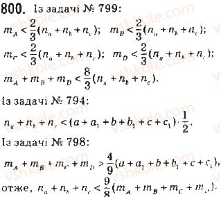 фото задание 800 - § 19. середні лінії і медіани тетраедра - додатки. елементи геометрії тетраедра