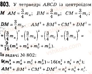 фото задание 803 - § 19. середні лінії і медіани тетраедра - додатки. елементи геометрії тетраедра