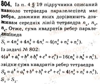 фото задание 804 - § 19. середні лінії і медіани тетраедра - додатки. елементи геометрії тетраедра