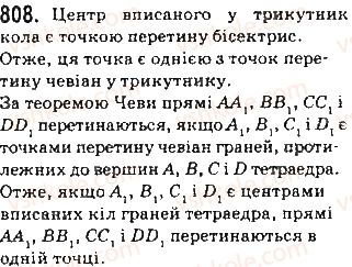 фото задание 808 - § 20. прямі чеви в тетраедрі - додатки. елементи геометрії тетраедра