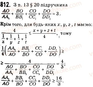 фото задание 812 - § 20. прямі чеви в тетраедрі - додатки. елементи геометрії тетраедра