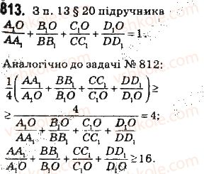 фото задание 813 - § 20. прямі чеви в тетраедрі - додатки. елементи геометрії тетраедра
