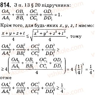фото задание 814 - § 20. прямі чеви в тетраедрі - додатки. елементи геометрії тетраедра
