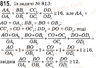 фото задание 815 - § 20. прямі чеви в тетраедрі - додатки. елементи геометрії тетраедра