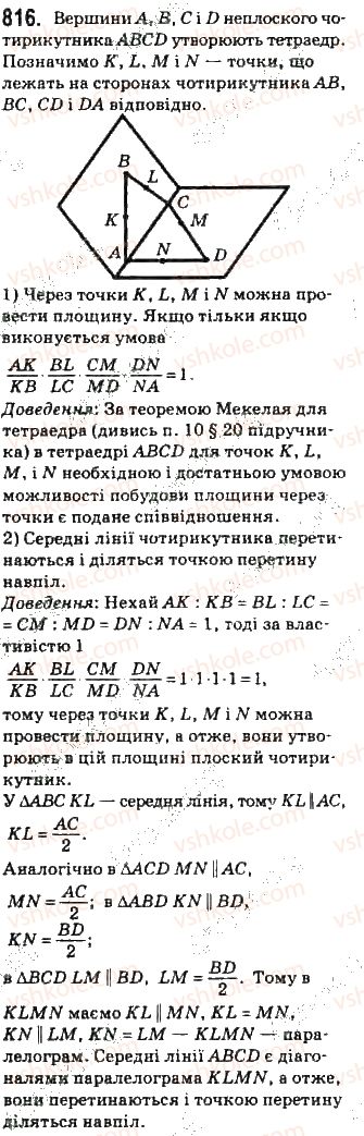 фото задание 816 - § 20. прямі чеви в тетраедрі - додатки. елементи геометрії тетраедра