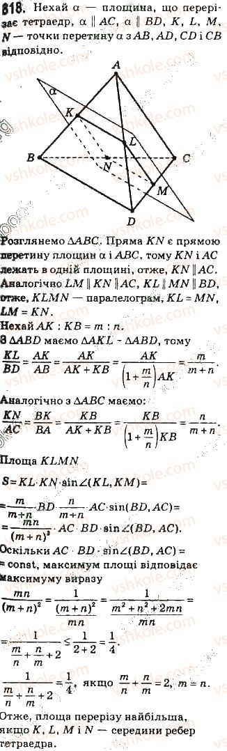 фото задание 818 - § 21. перерізи тетраедра - додатки. елементи геометрії тетраедра