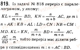 фото задание 819 - § 21. перерізи тетраедра - додатки. елементи геометрії тетраедра