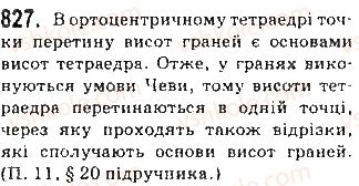 фото задание 827 - § 22. ортоцентричні тетраедри - додатки. елементи геометрії тетраедра