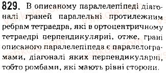 фото задание 829 - § 22. ортоцентричні тетраедри - додатки. елементи геометрії тетраедра