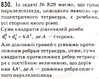 фото задание 830 - § 22. ортоцентричні тетраедри - додатки. елементи геометрії тетраедра