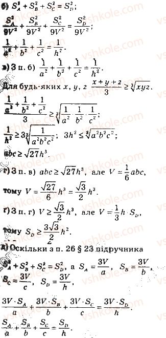 фото задание 835 - § 23. прямокутні тетраедри - додатки. елементи геометрії тетраедра