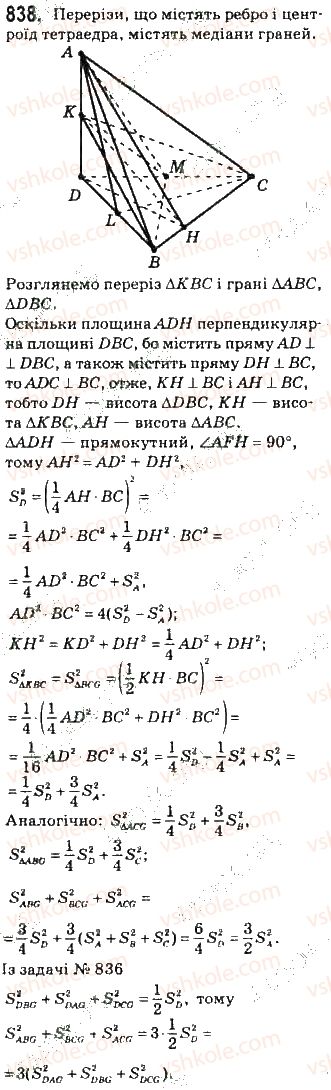 фото задание 838 - § 23. прямокутні тетраедри - додатки. елементи геометрії тетраедра