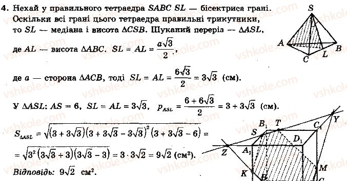 фото задание 4 - типові завдання для контрольної роботи - розділ 2. вступ до стереометрії