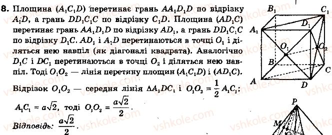фото задание 8 - типові завдання для контрольної роботи - розділ 2. вступ до стереометрії
