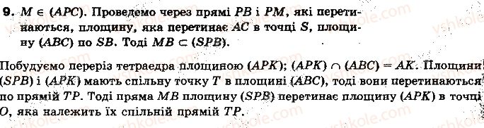 фото задание 9 - типові завдання для контрольної роботи - розділ 2. вступ до стереометрії
