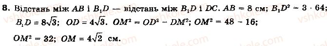 фото задание 8 - варіант б - задачі зa готовими малюнками - розділ 2. вступ до стереометрії