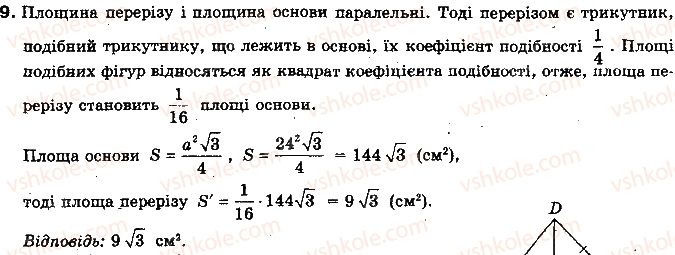 фото задание 9 - тестові завдання - розділ 3. паралельність прямих і площин у просторі