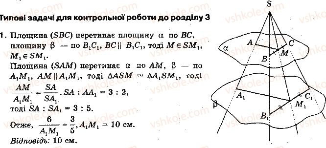 фото задание 1 - типові завдання для контрольної роботи - розділ 3. паралельність прямих і площин у просторі