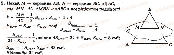 фото задание 5 - типові завдання для контрольної роботи - розділ 3. паралельність прямих і площин у просторі