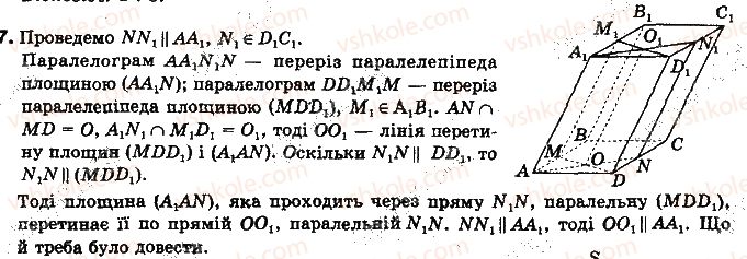 фото задание 7 - типові завдання для контрольної роботи - розділ 3. паралельність прямих і площин у просторі