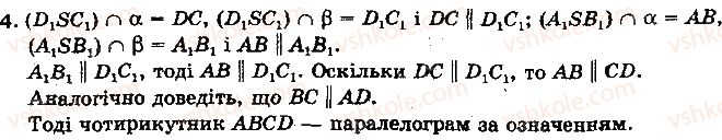фото задание 4 - варіант б - задачі зa готовими малюнками - розділ 3. паралельність прямих і площин у просторі