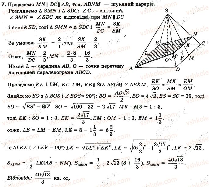 фото задание 7 - варіант б - задачі зa готовими малюнками - розділ 3. паралельність прямих і площин у просторі
