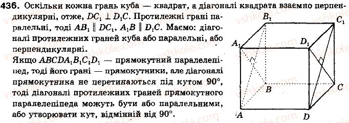 фото задание 436 - § 12. кут між прямими, перпендикулярність прямих - розділ 4. перпендикулярність прямих і площин у просторі