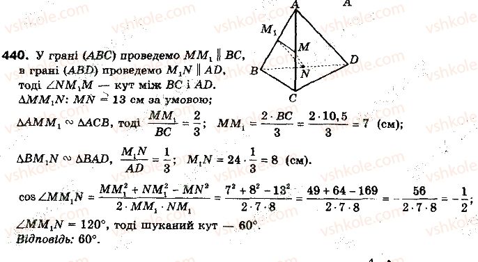 фото задание 440 - § 12. кут між прямими, перпендикулярність прямих - розділ 4. перпендикулярність прямих і площин у просторі