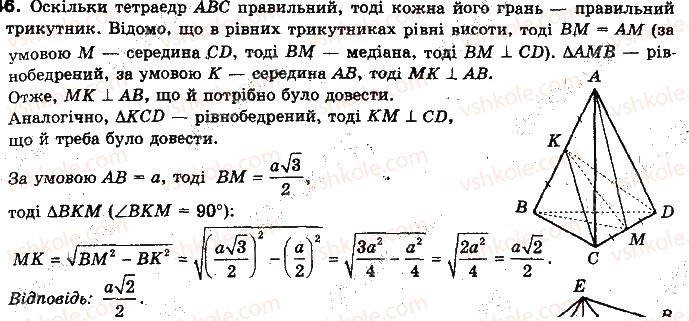 фото задание 446 - § 12. кут між прямими, перпендикулярність прямих - розділ 4. перпендикулярність прямих і площин у просторі