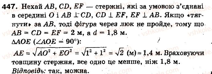 фото задание 447 - § 12. кут між прямими, перпендикулярність прямих - розділ 4. перпендикулярність прямих і площин у просторі