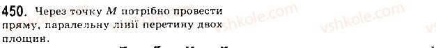 фото задание 450 - § 12. кут між прямими, перпендикулярність прямих - розділ 4. перпендикулярність прямих і площин у просторі