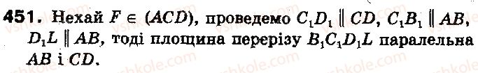 фото задание 451 - § 12. кут між прямими, перпендикулярність прямих - розділ 4. перпендикулярність прямих і площин у просторі